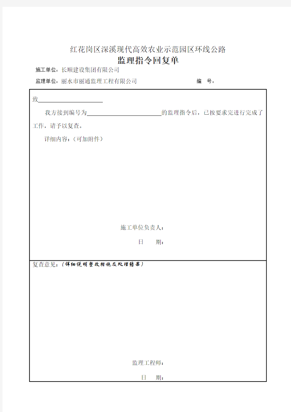 监理指令单