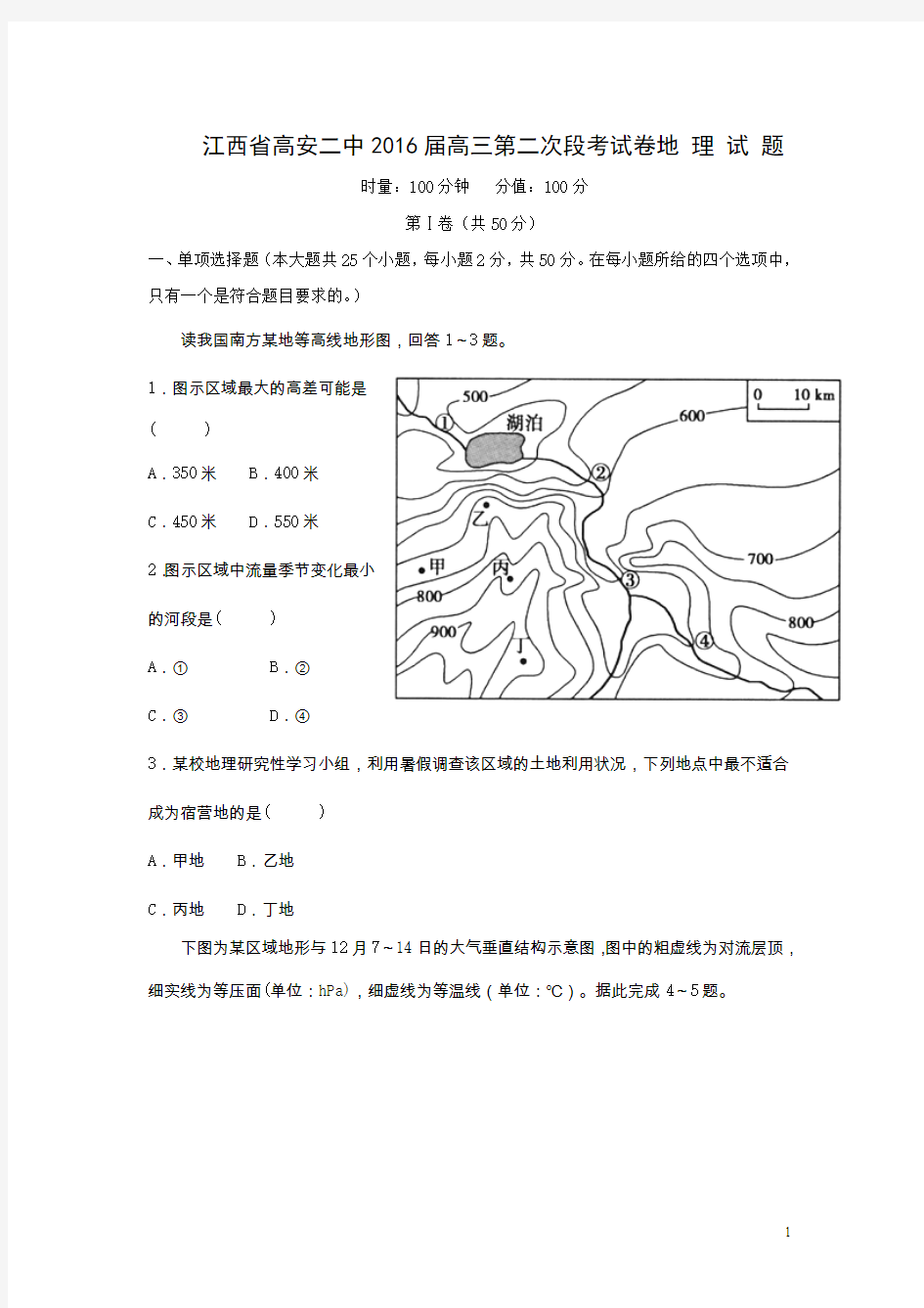 江西省高安市二中2016届高三第二次阶段考试地理试卷