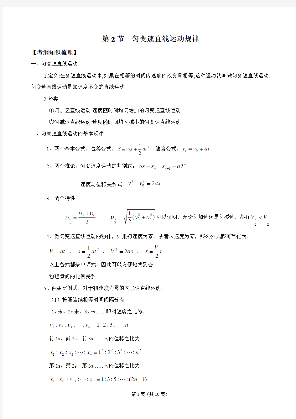 2012版物理一轮精品复习学案：1.2匀变速直线运动规律(必修1)