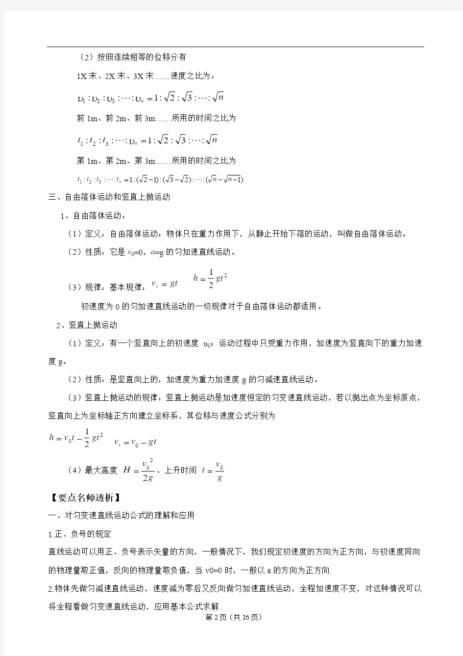 2012版物理一轮精品复习学案：1.2匀变速直线运动规律(必修1)