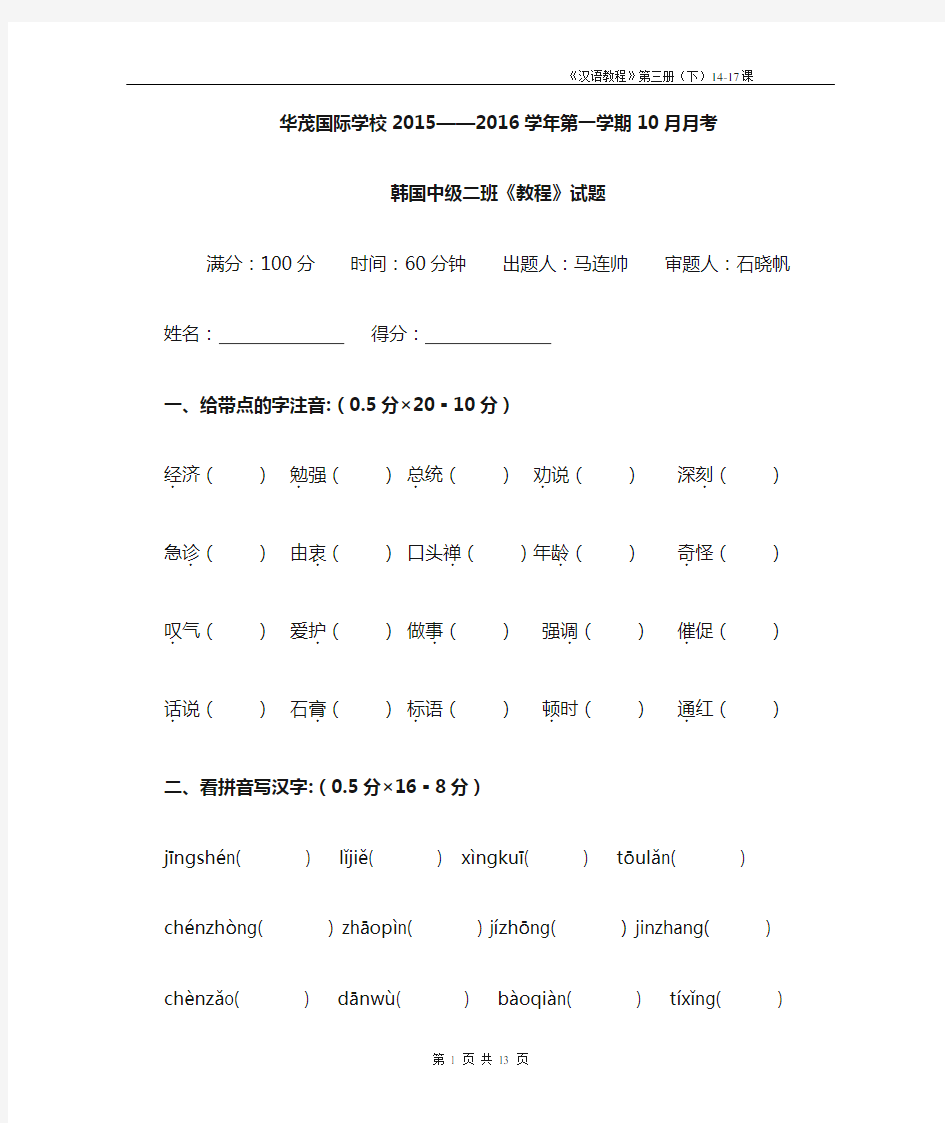 汉语教程三册3册14-17课