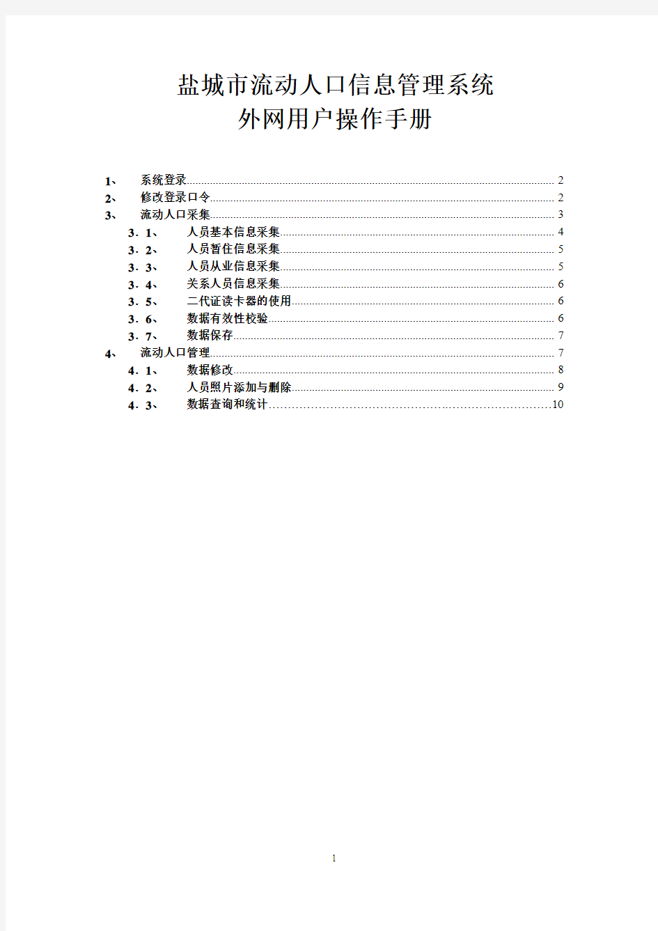 外网用户操作手册