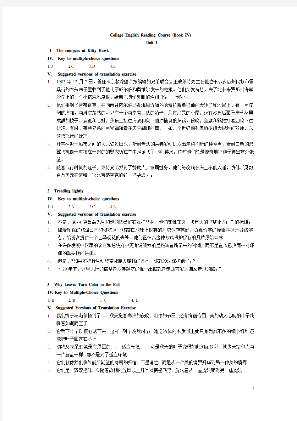 大学英语阅读教程第四册1-12课参考答案