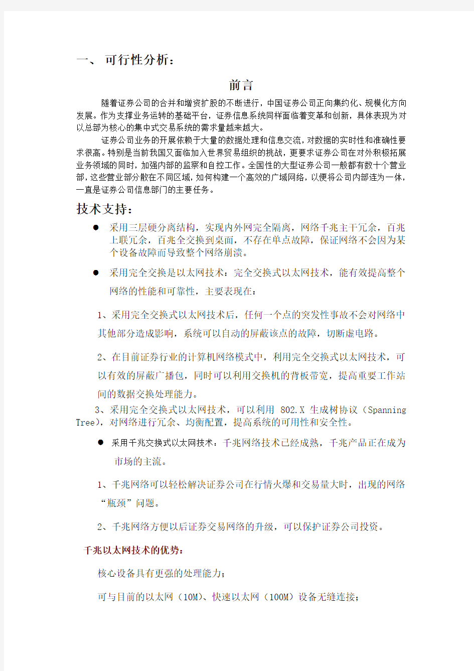 证券交易网络系统设计