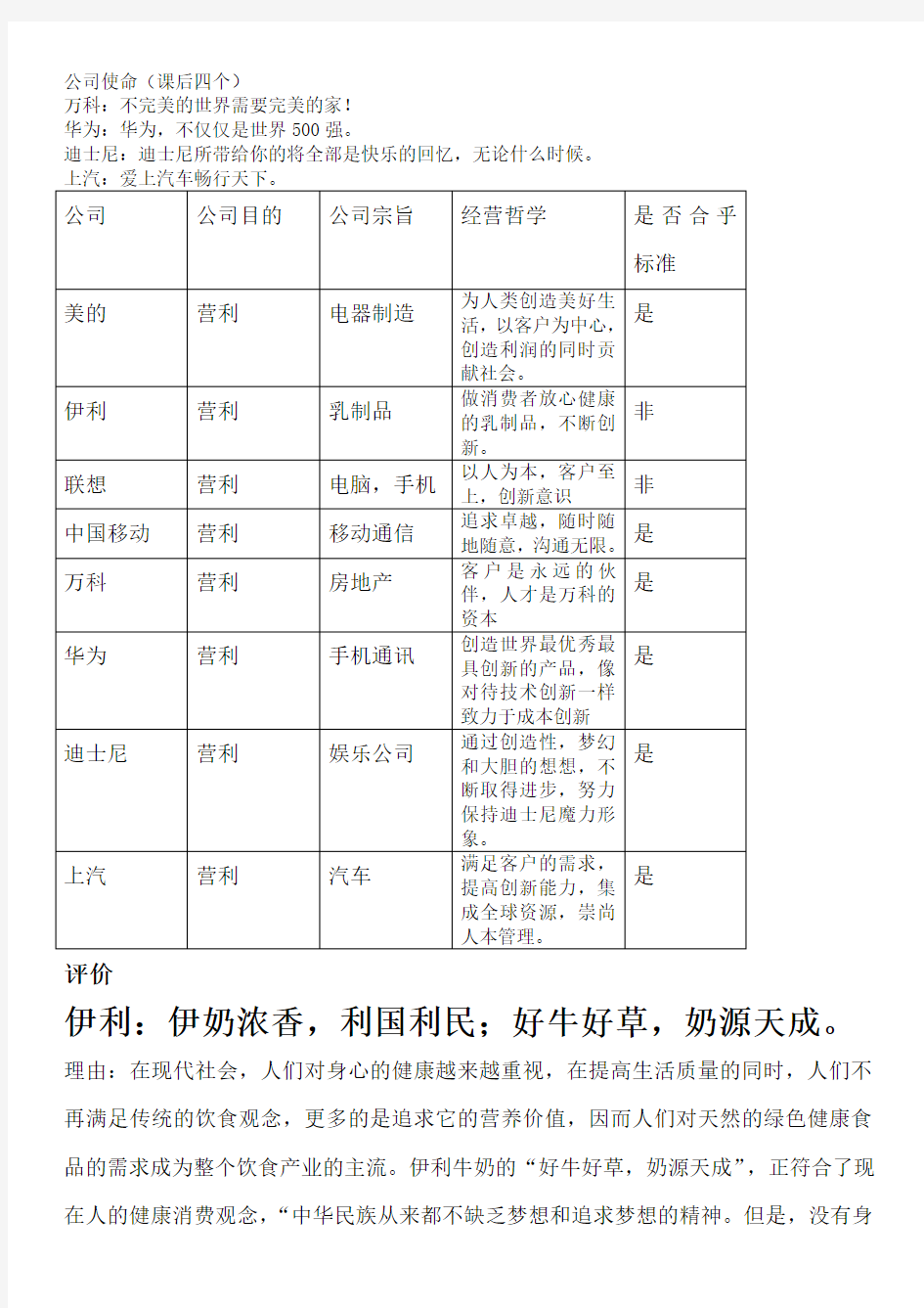 公司使命案例分析