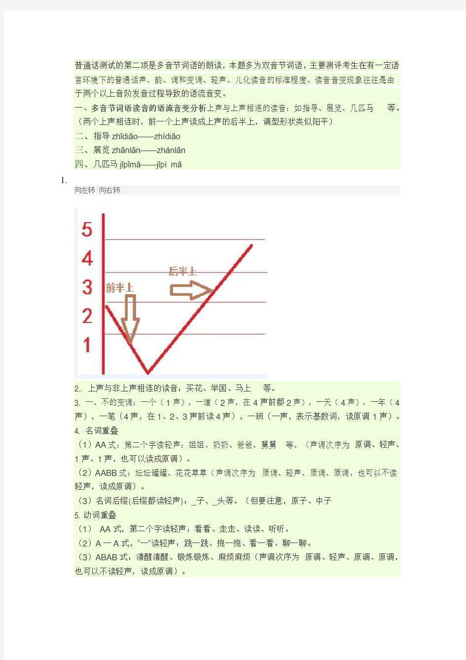 普通话儿化音