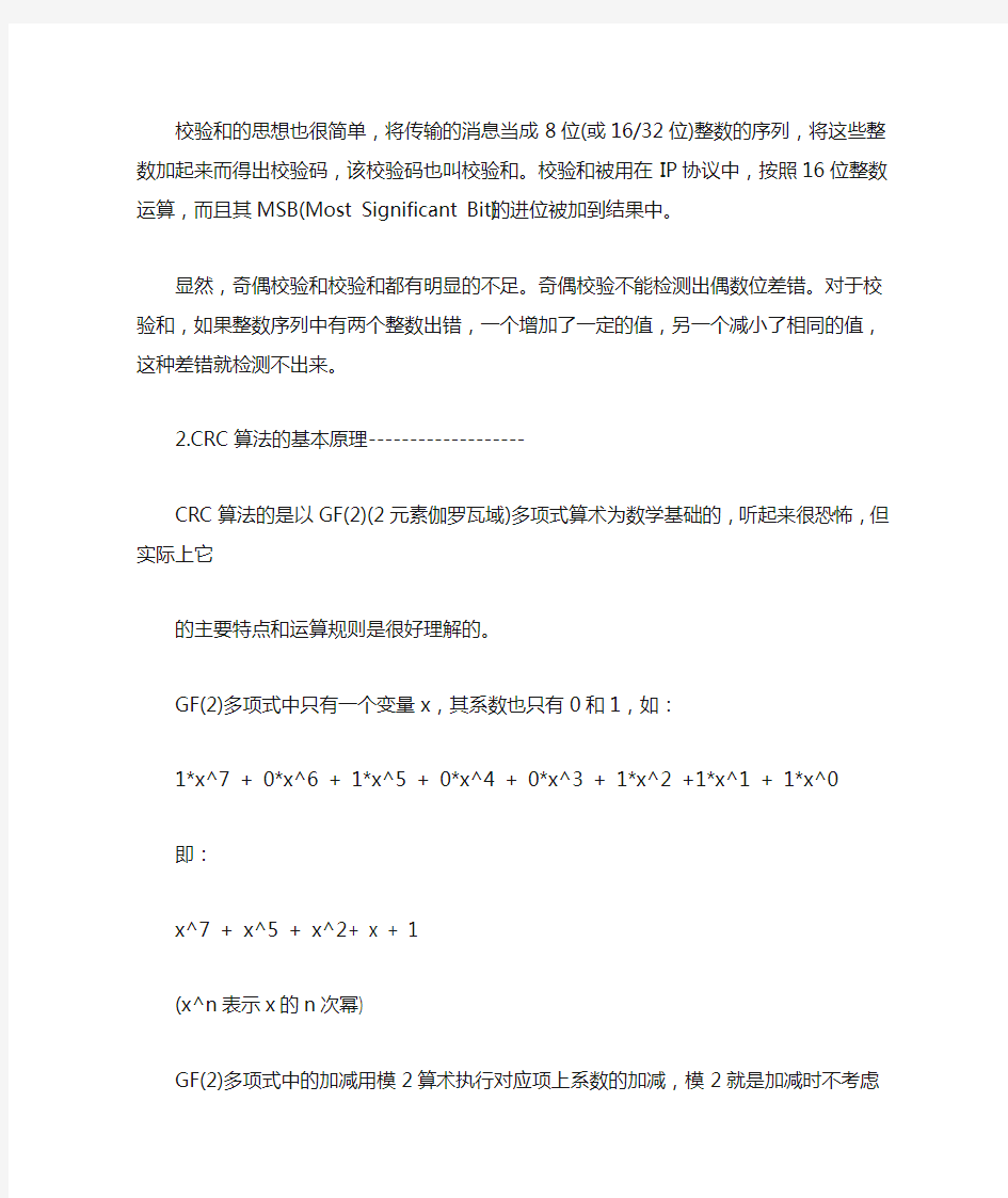 CRC_校验码的计算方法