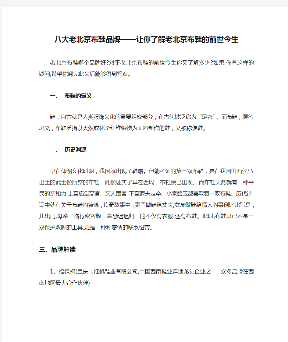 八大老北京布鞋品牌——让你了解老北京布鞋的前世今生