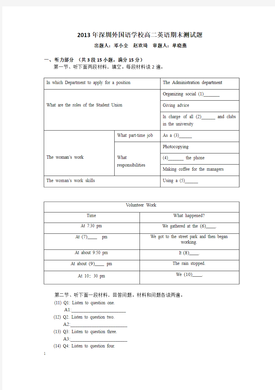 高二英语期末测试题