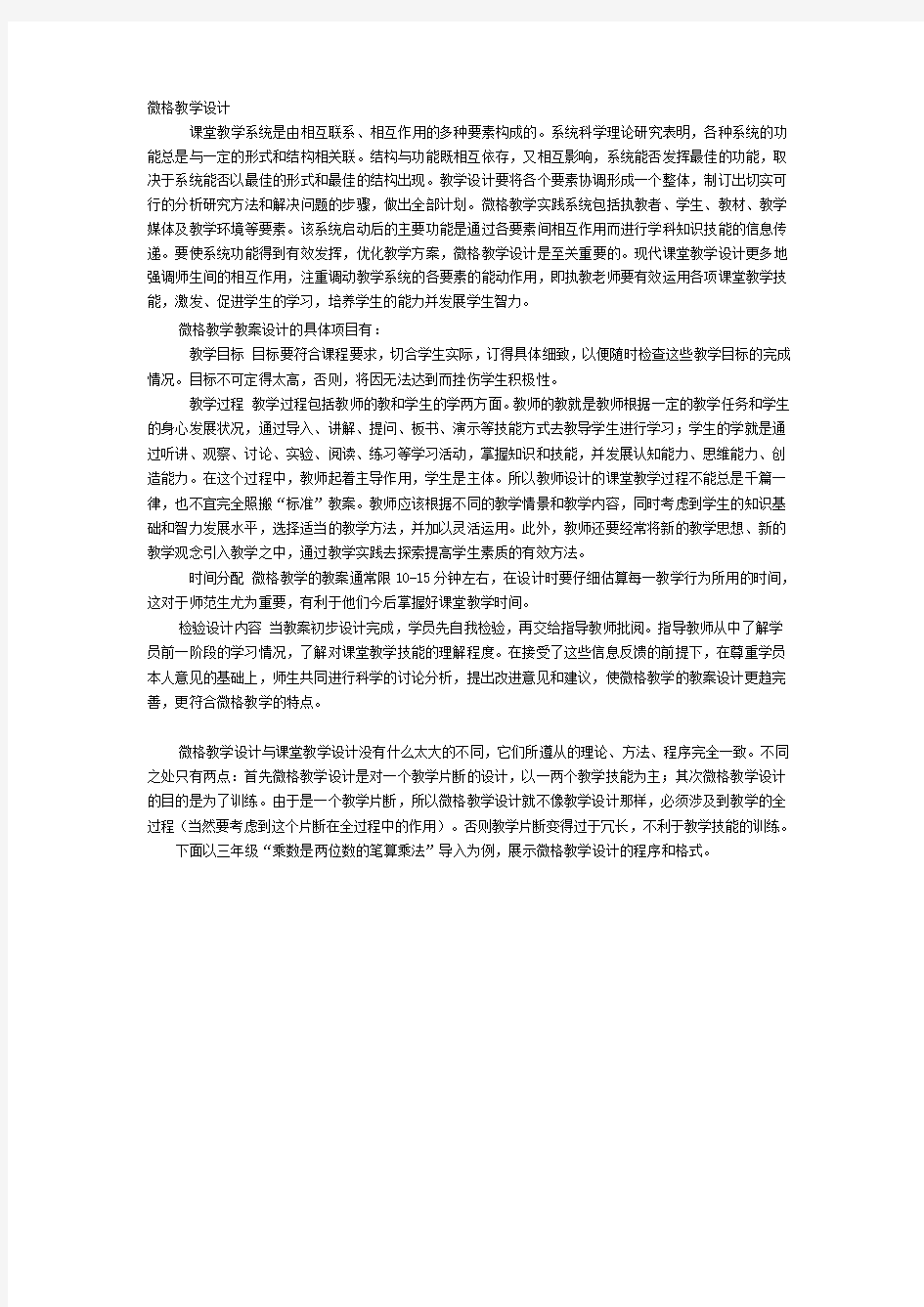 微格教学设计及教案设计等