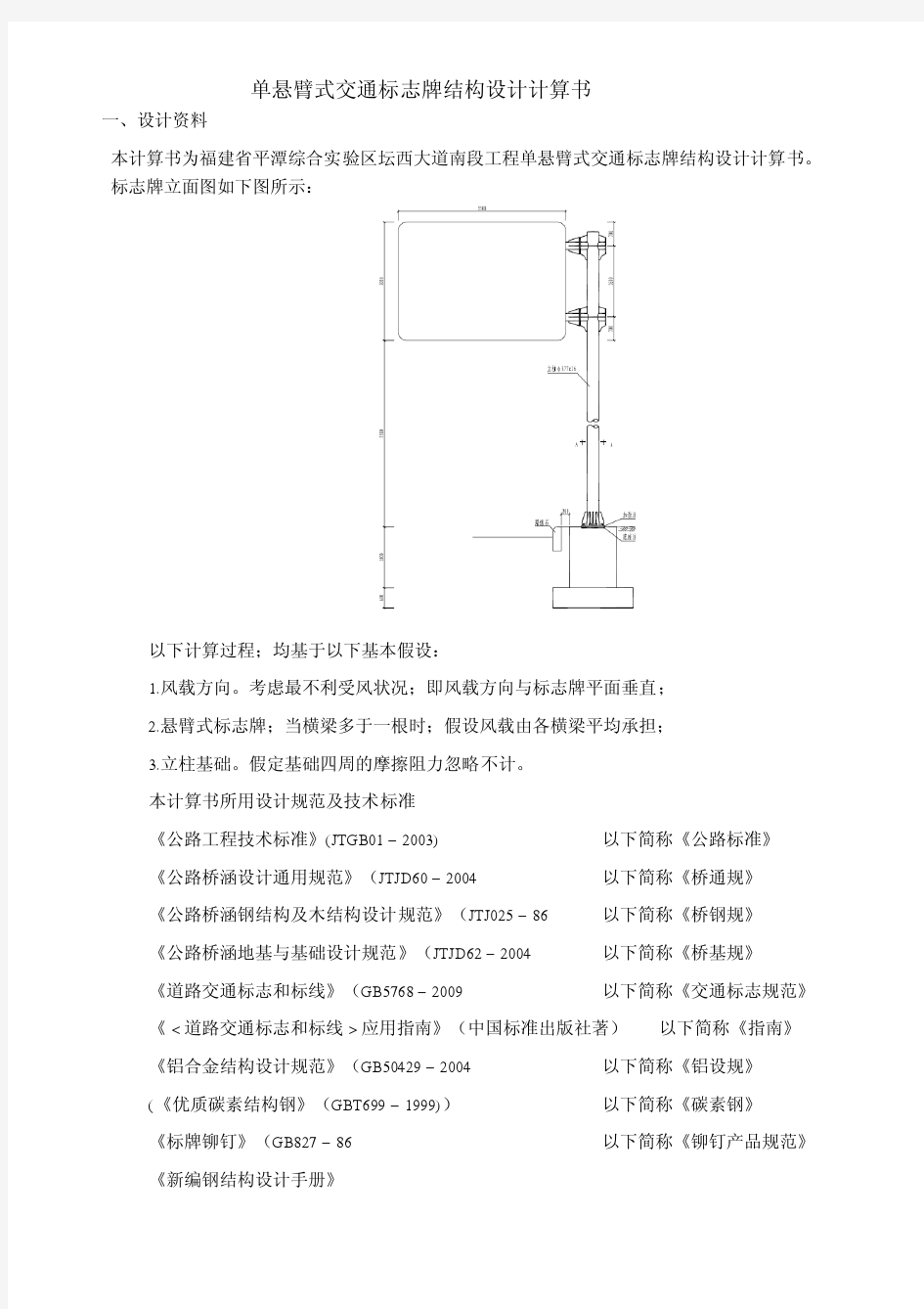 单悬臂交通标志牌结构计算书