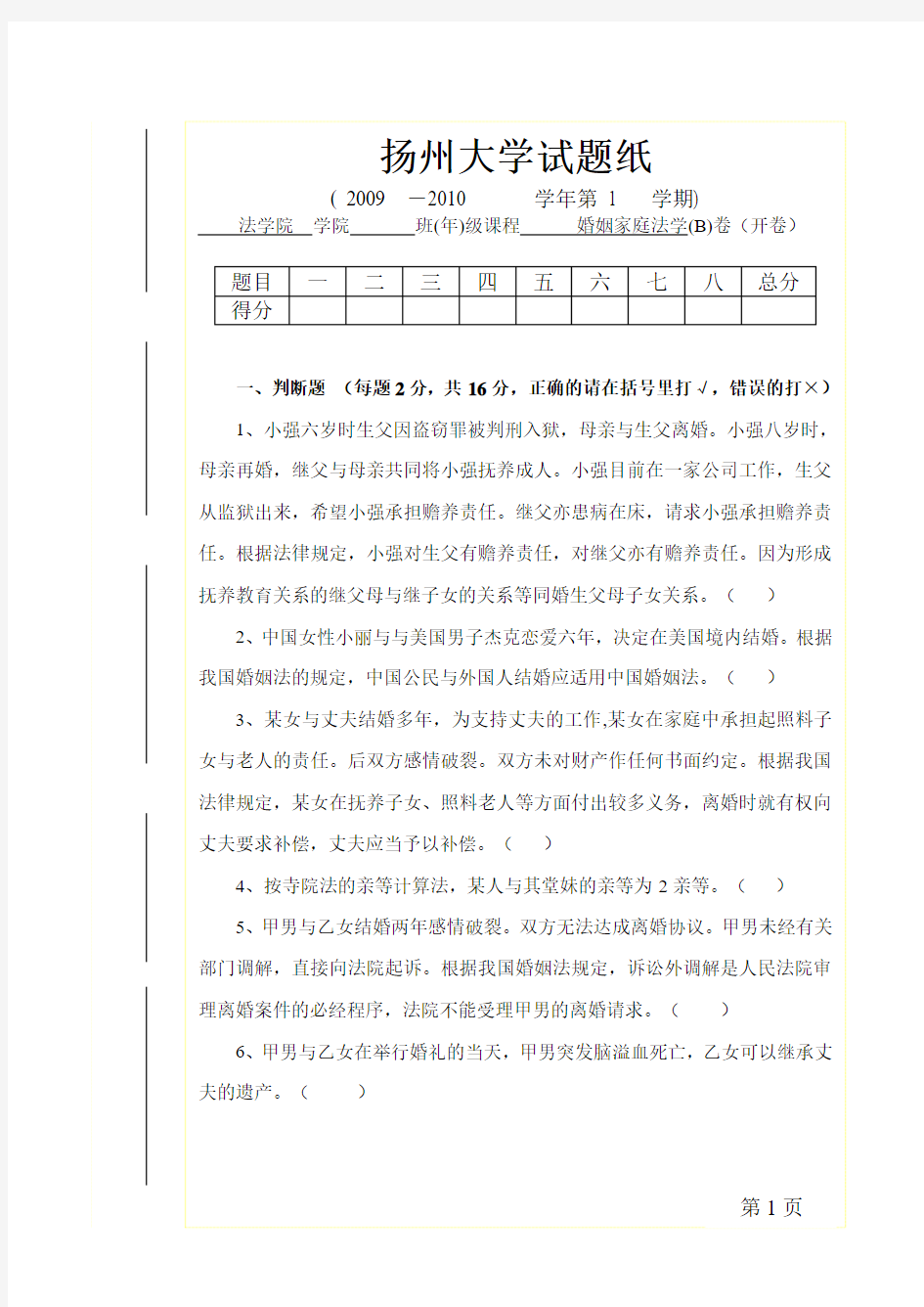 扬州大学婚姻法期末试题2