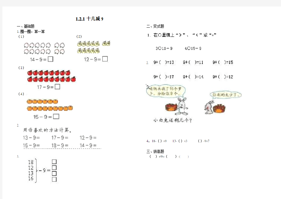 一年级十几减九练习题整理