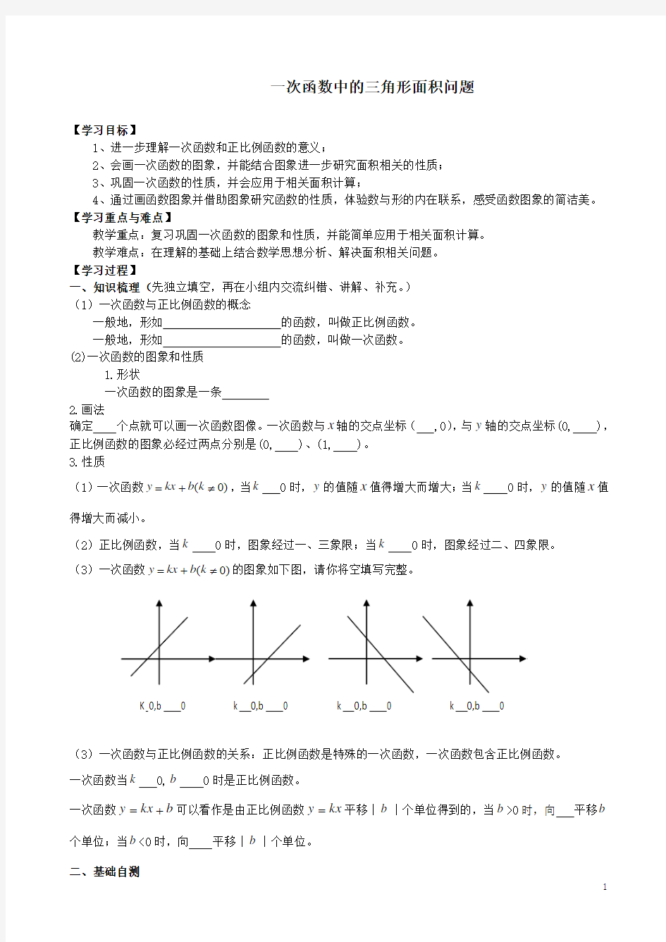 一次函数中的三角形面积问题