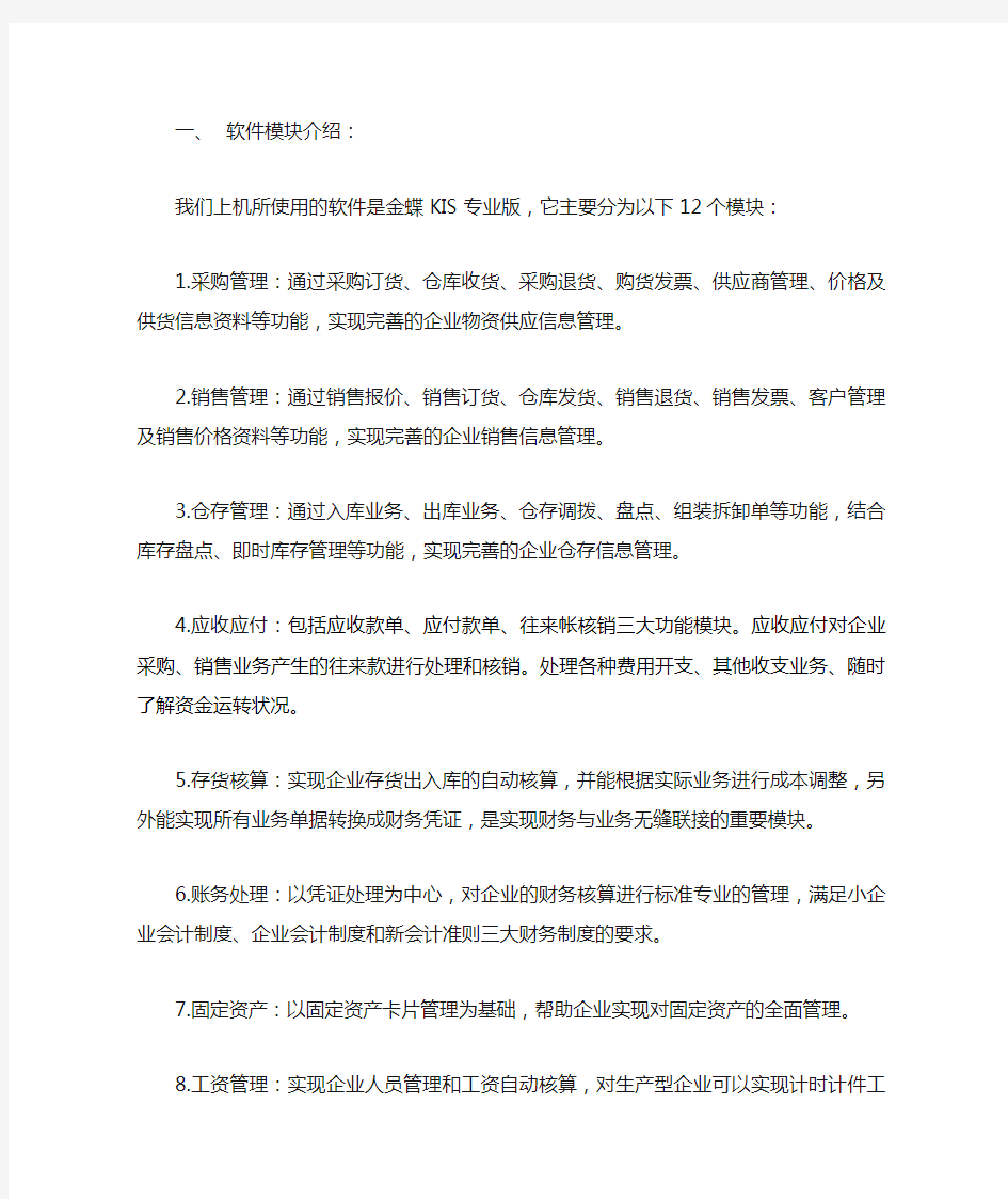 软件模块介绍