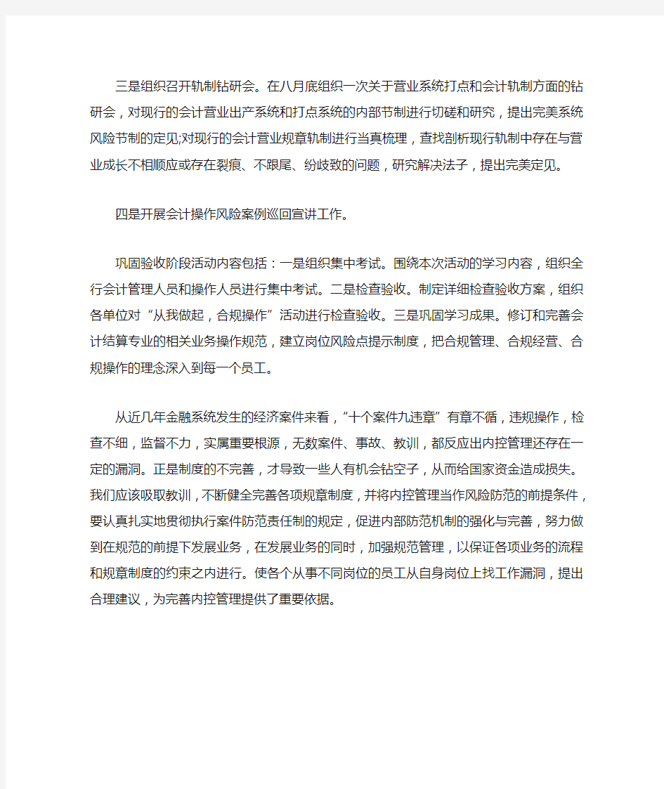 农行内控合规文化学习心得