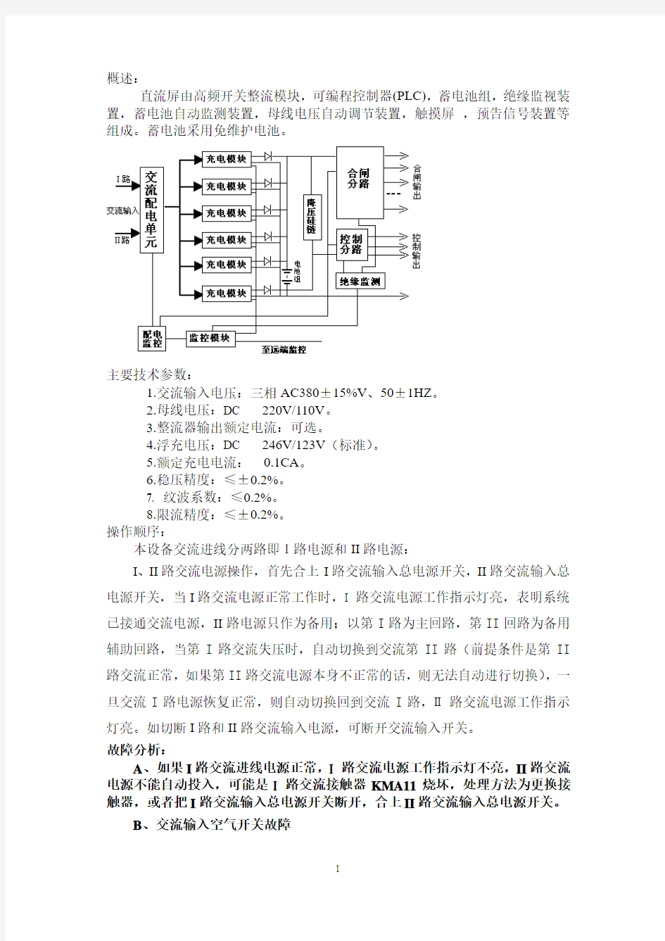 直流屏讲解