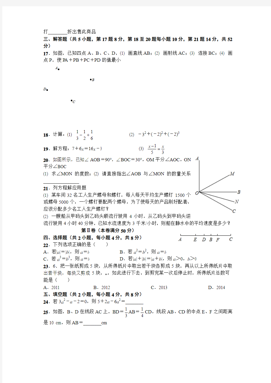 湖北省武汉市江汉区2013-2014学年七年级上学期期末考试数学试卷