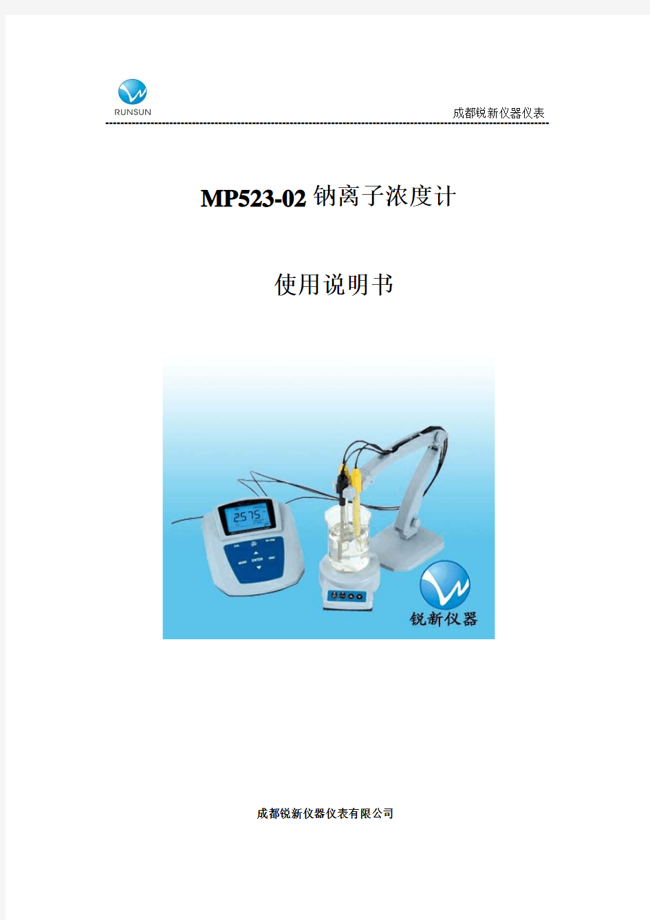 MP523-02钠离子浓度计使用说明书