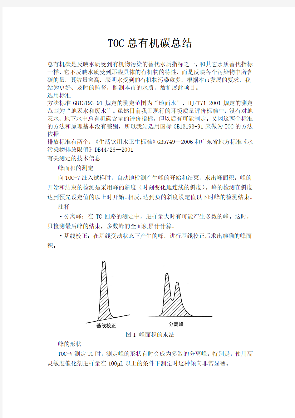 TOC总有机碳总结