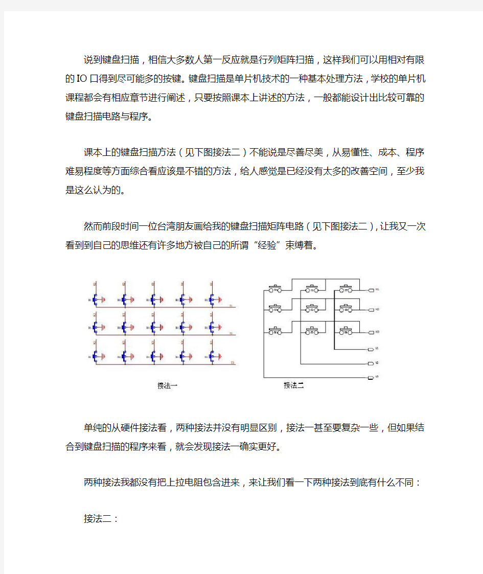 按键扫描方法