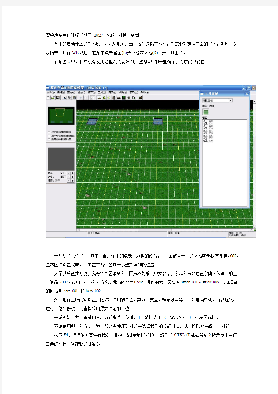 魔兽地图制作教程