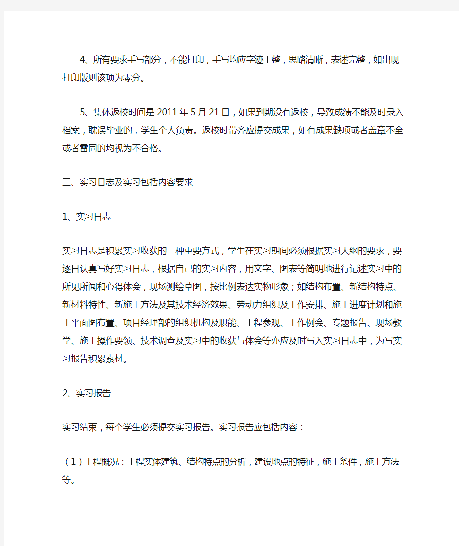 顶岗实习重点注意事项