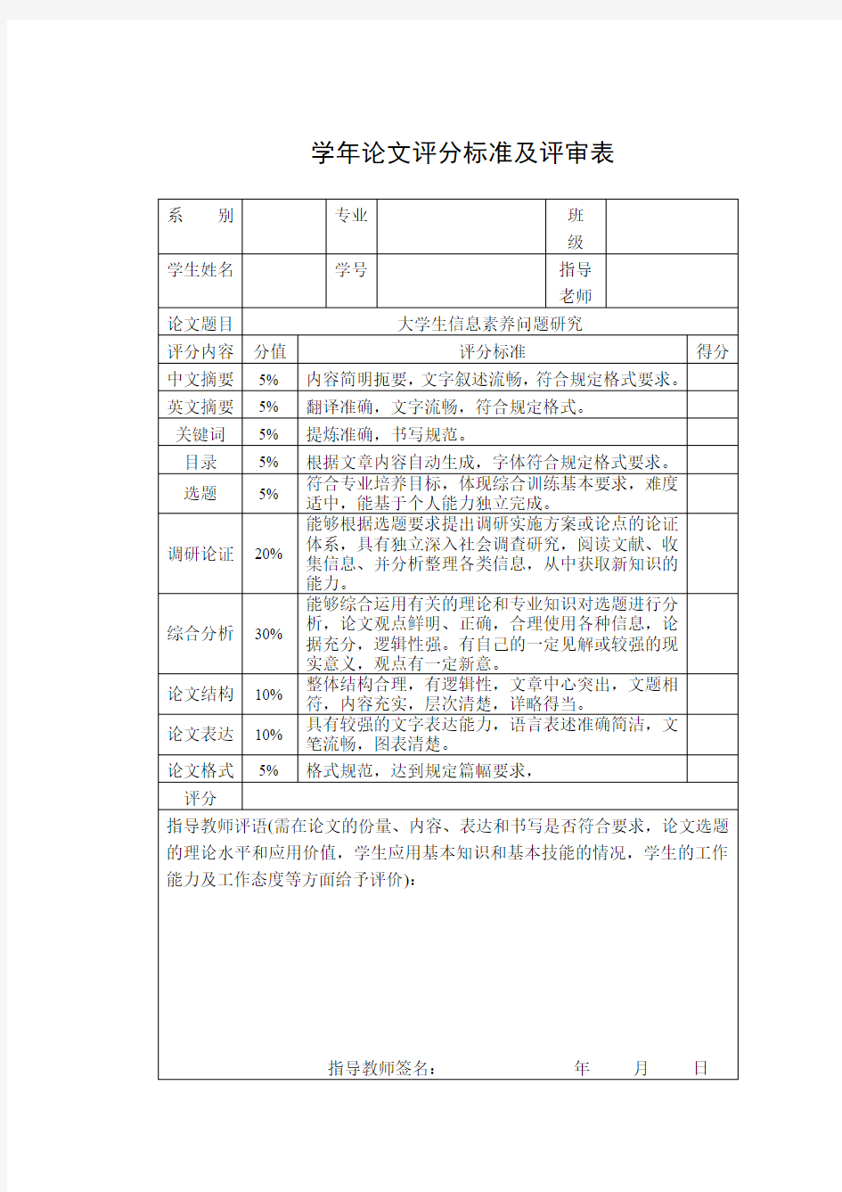 大学生信息素养研究