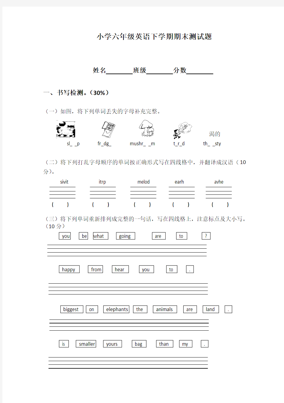 2016-2017年苏教版牛津英语小学  六年级英语下学期期末测试题