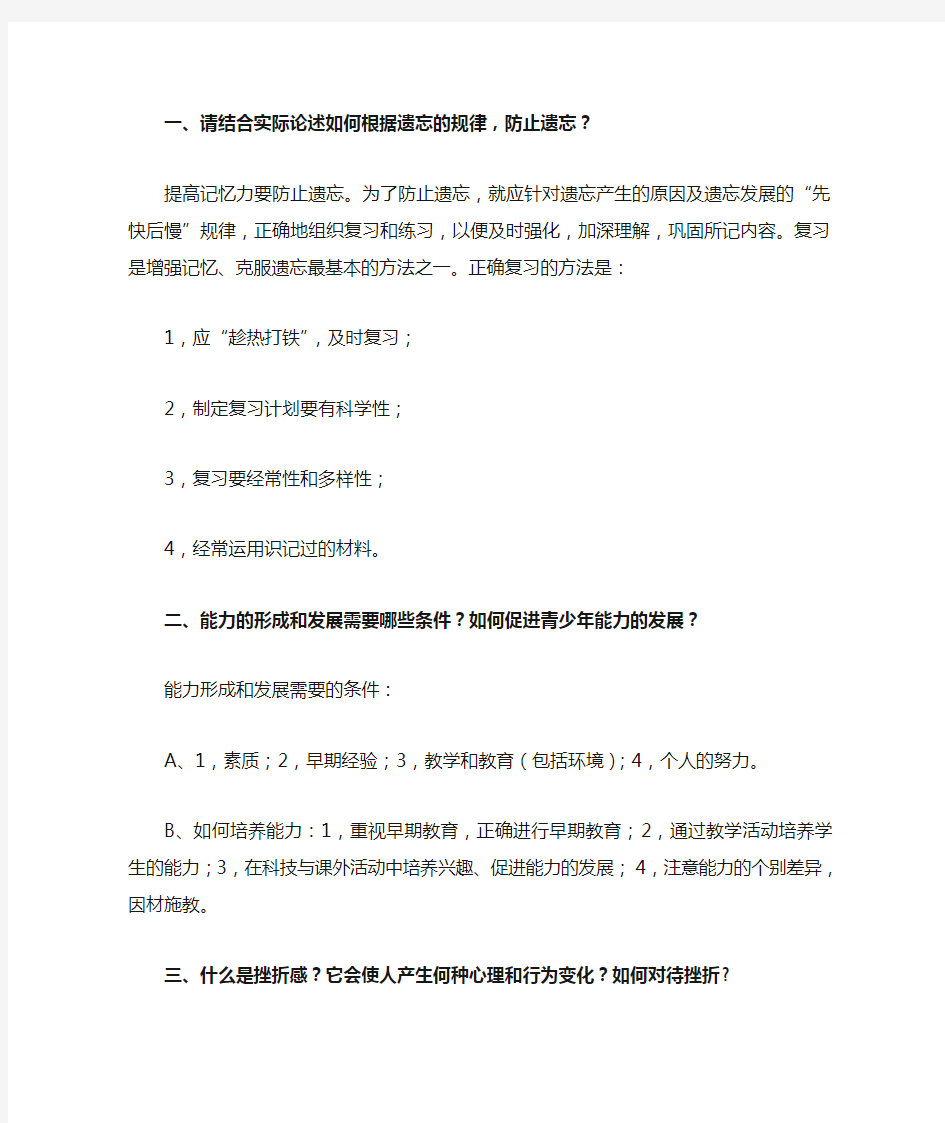 心理学论述题答案