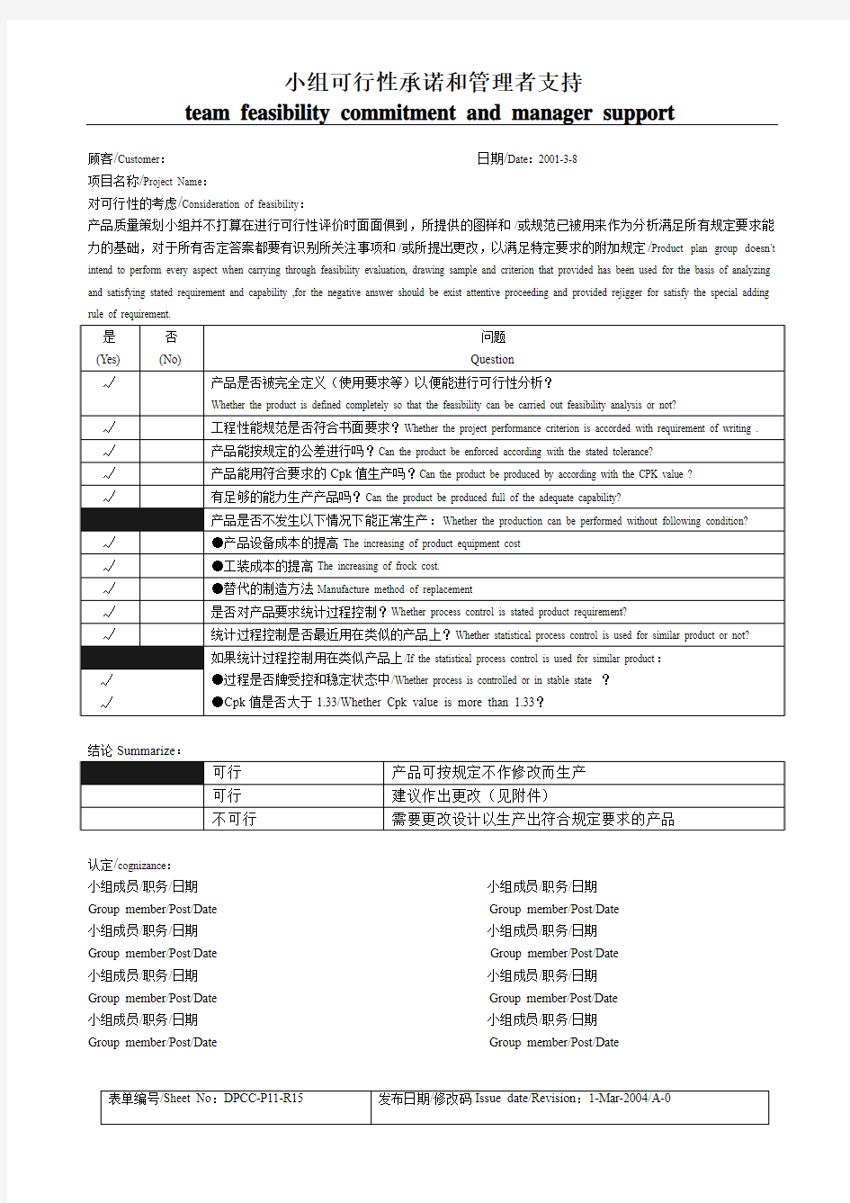 小组可行性承诺和管理者支持15