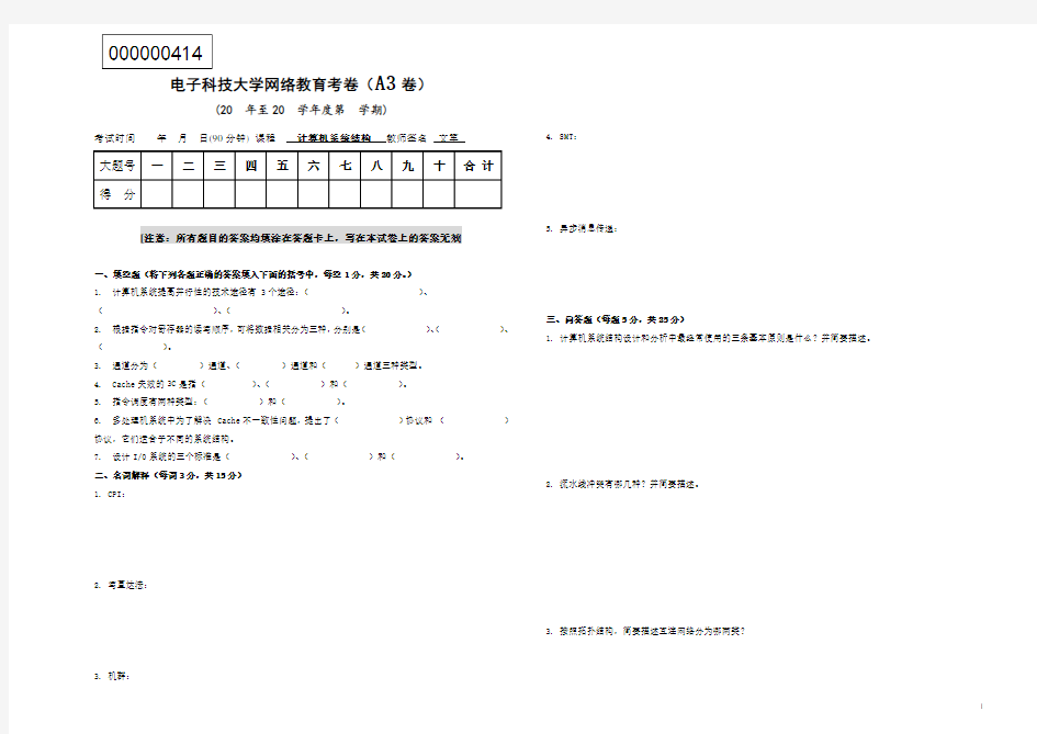 《计算机系统结构》综合自测题3