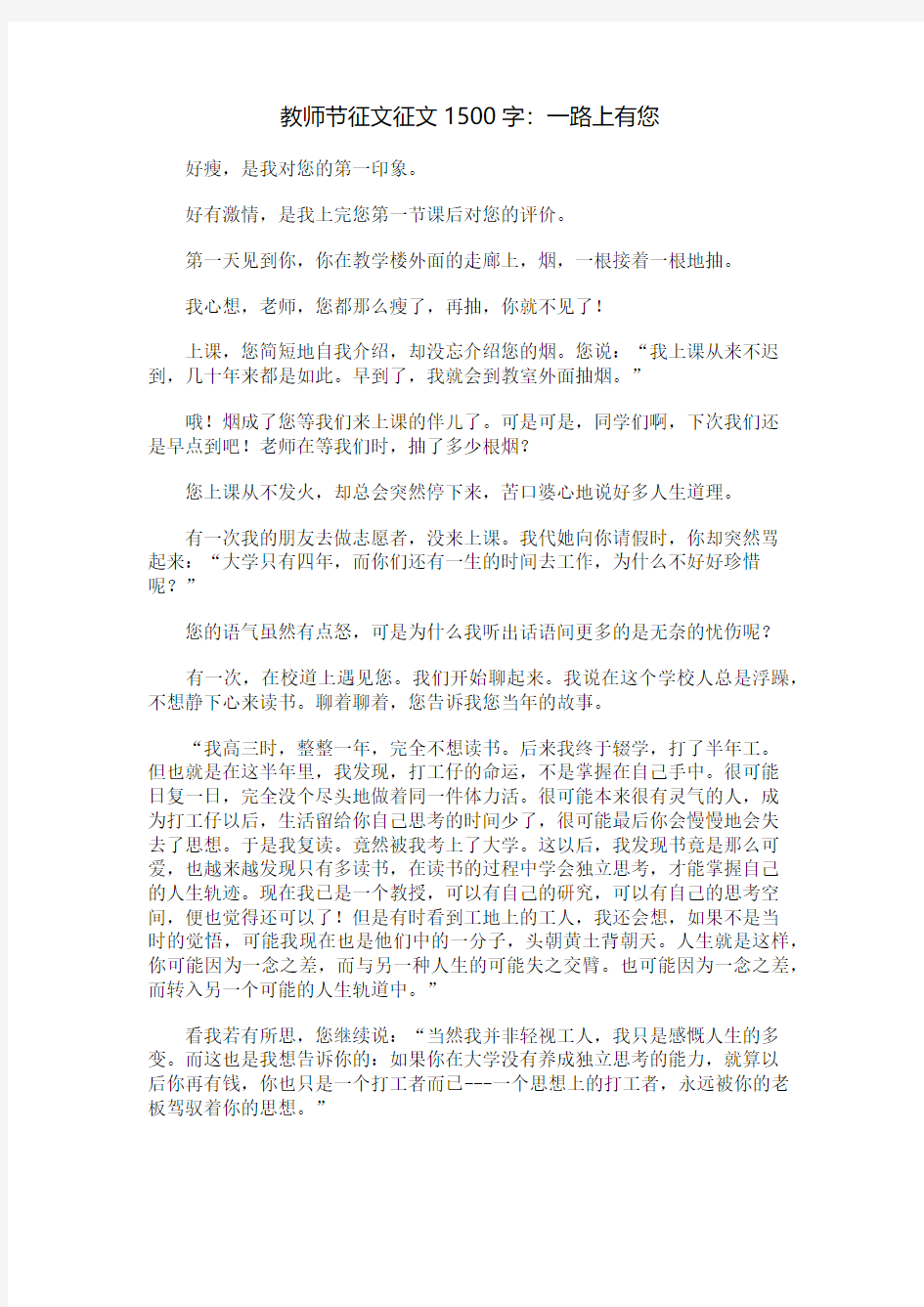 教师节征文征文1500字：一路上有您