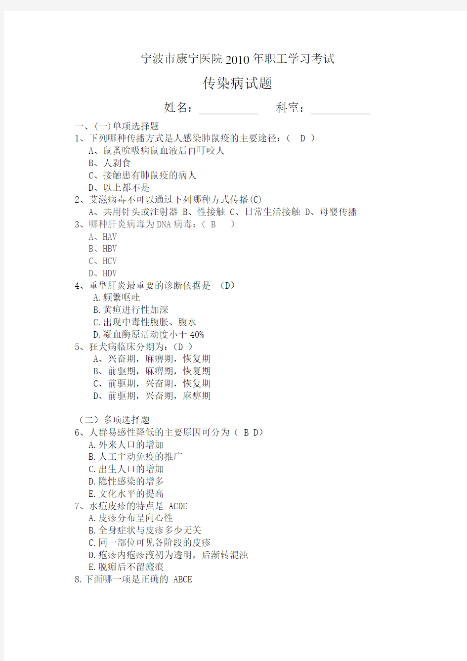 传染病学试题及答案