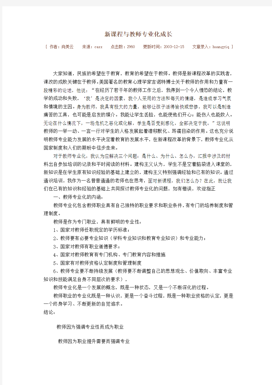 新课程与教师专业化成长