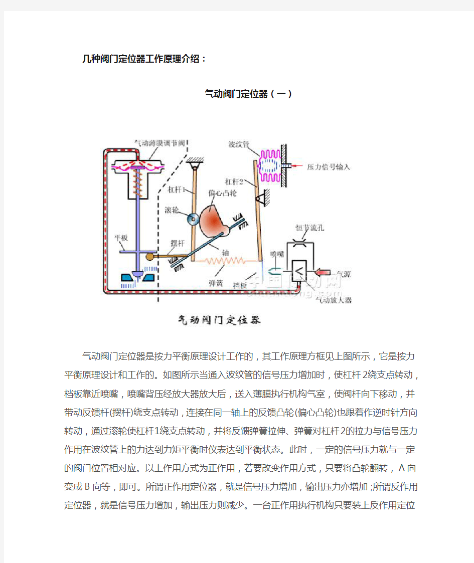 几种阀门定位器工作原理的介绍