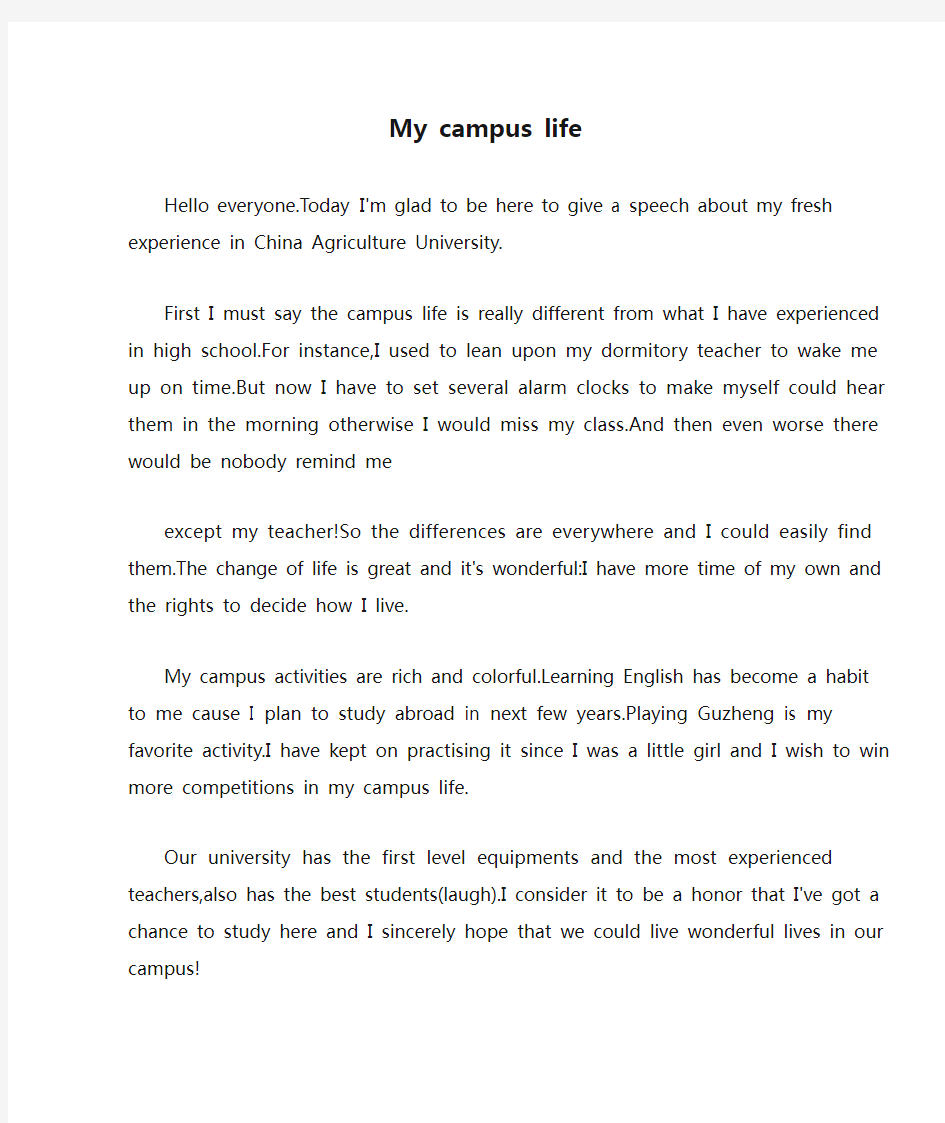 My campus life-英语作文范文赏析