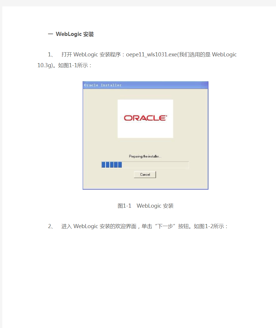 WebLogic安装教程(详细)