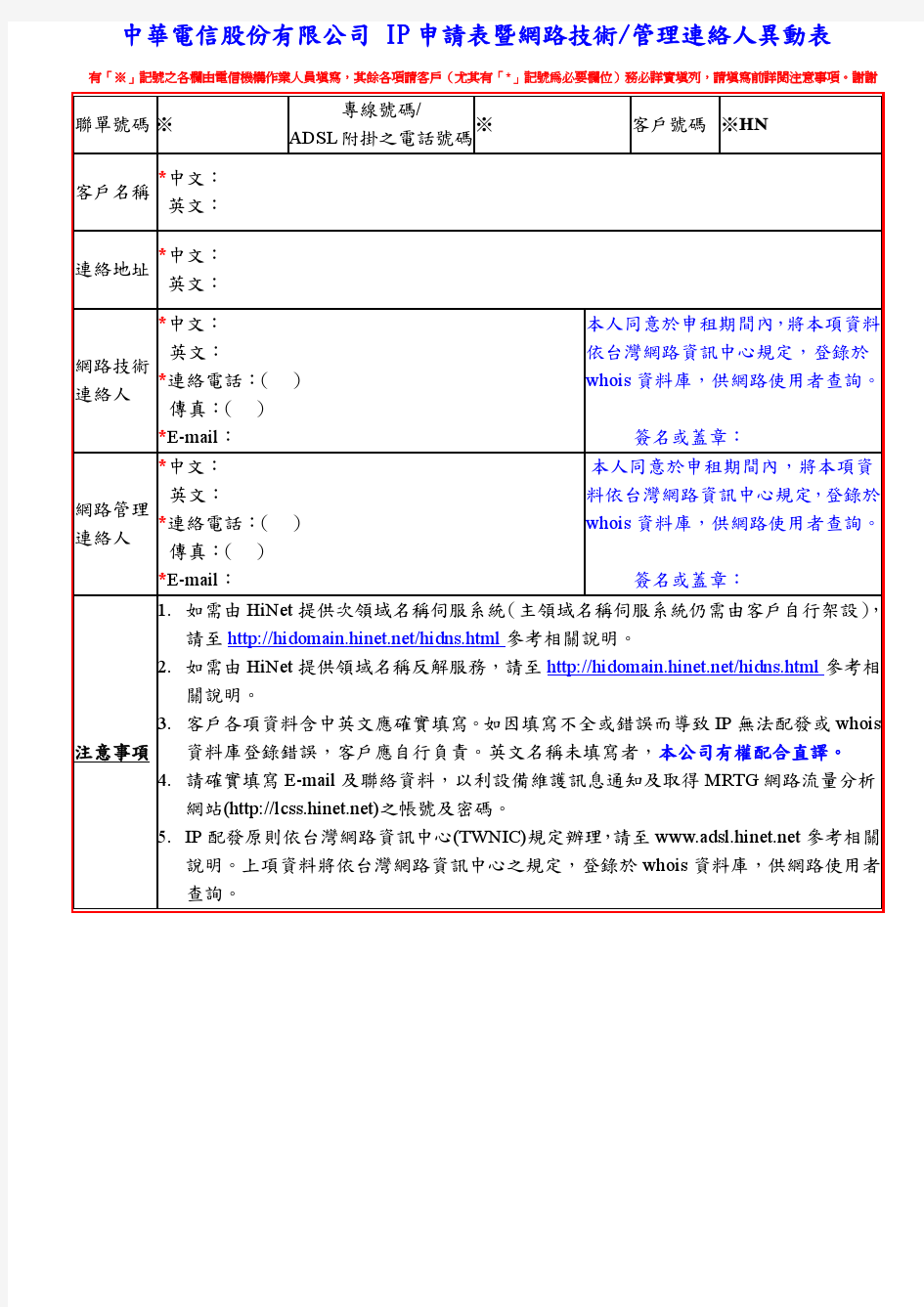 中华电信hinet 光世代(固定制)当季优惠方案申请书