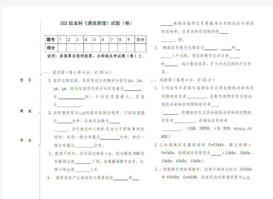 南京邮电大学期末试题《通信原理》试卷16