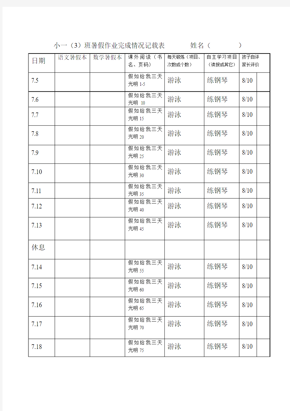 一年级暑假作业完成情况