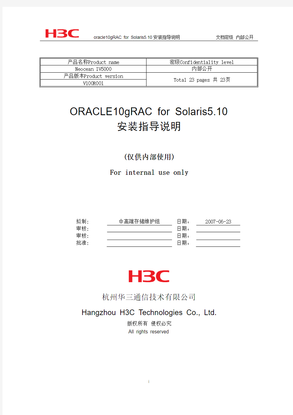oracle10gRAC for Solaris5.10安装文档