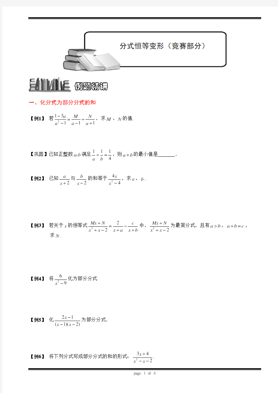 分式的恒等变形习题