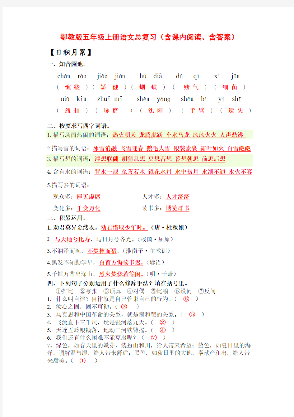 鄂教版五年级上册语文总复习(答案)