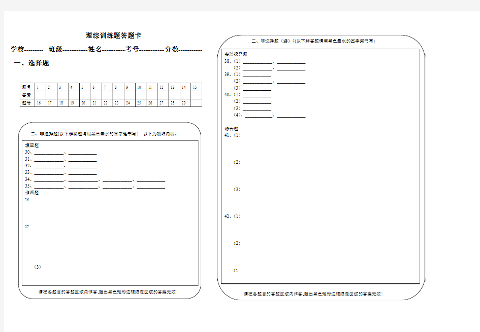 十堰市2013年中考理综模拟试题答题卡