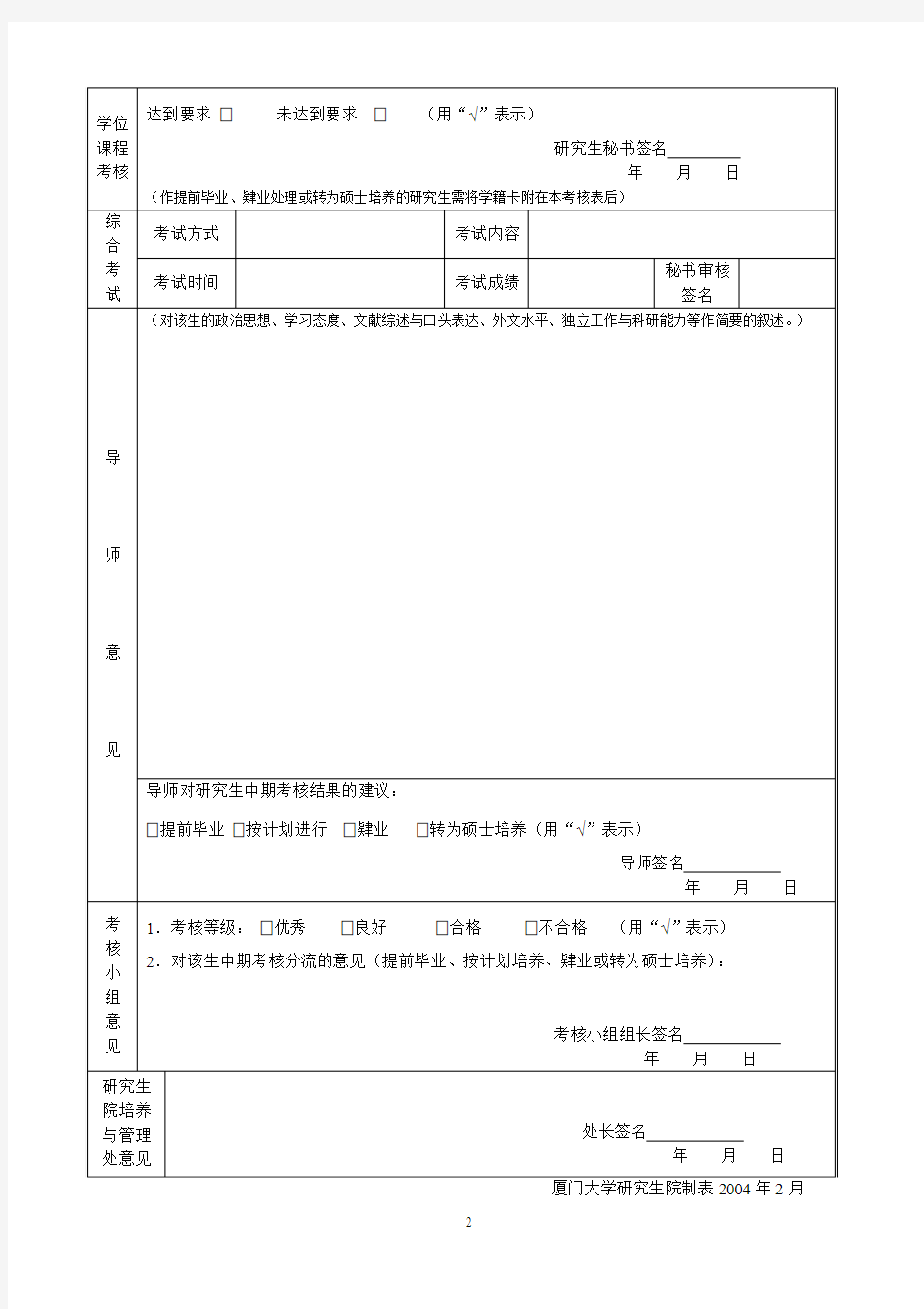 中期考核表