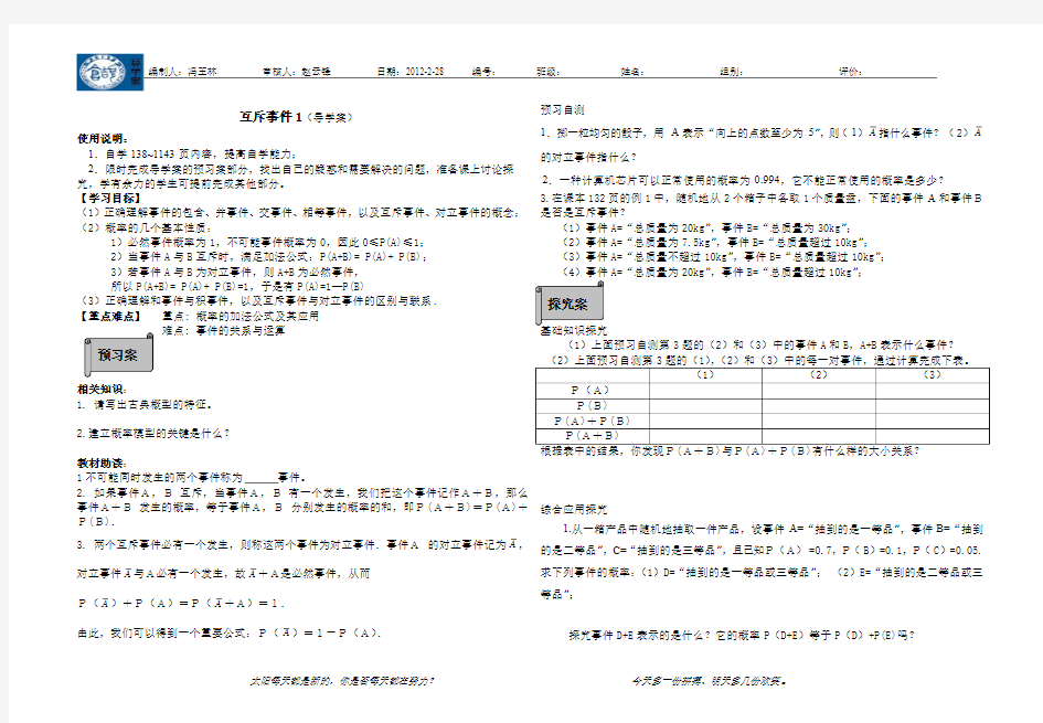 互斥事件1(导学案)