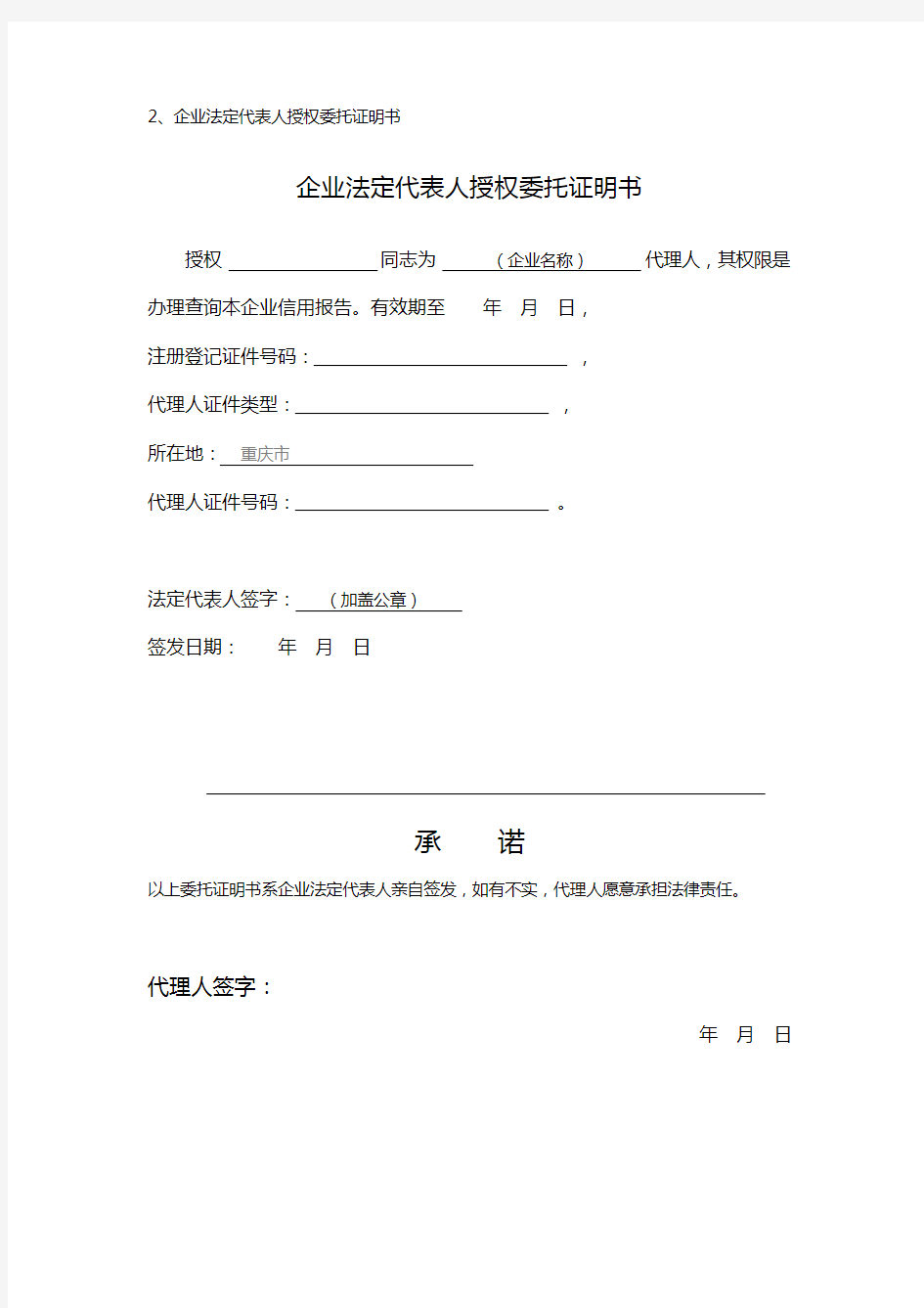 重庆市企业信用信息查询报告