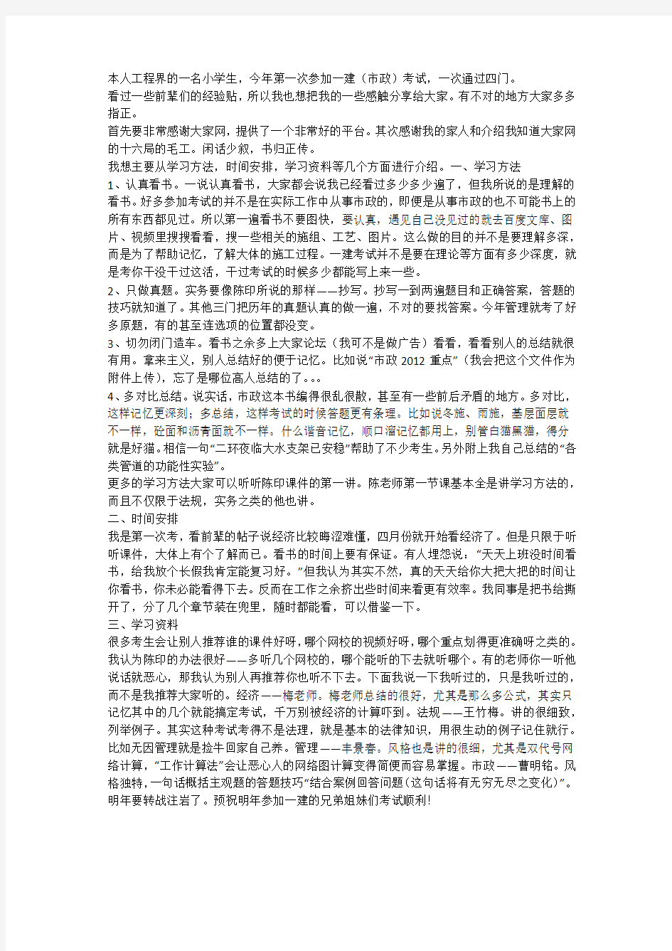 第一次参加一建市政考试,过四门。一些感触分享给大家