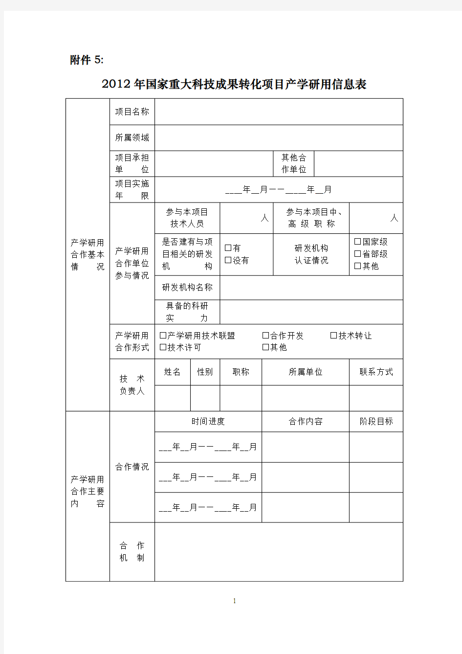 科技成果转化项目